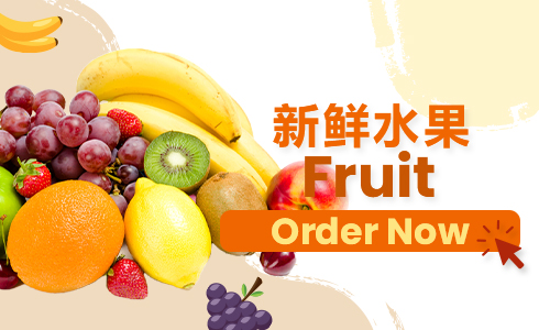 FRUITS   水果